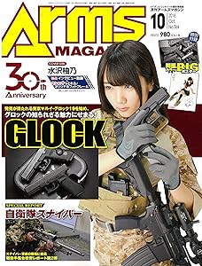アームズマガジン 2018年10月号