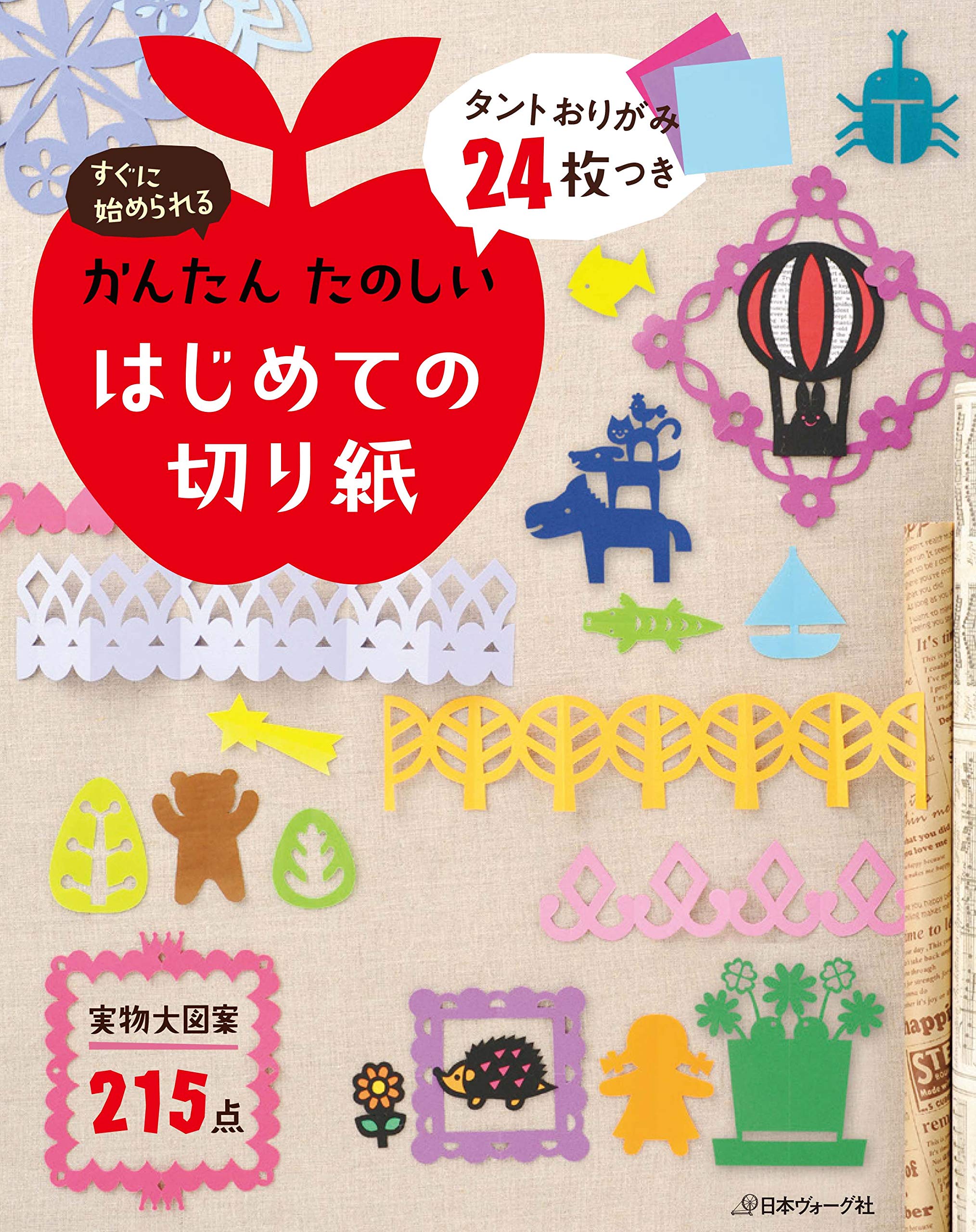 タントおりがみ24枚つき かんたんたのしいはじめての切り紙 本 通販 Amazon