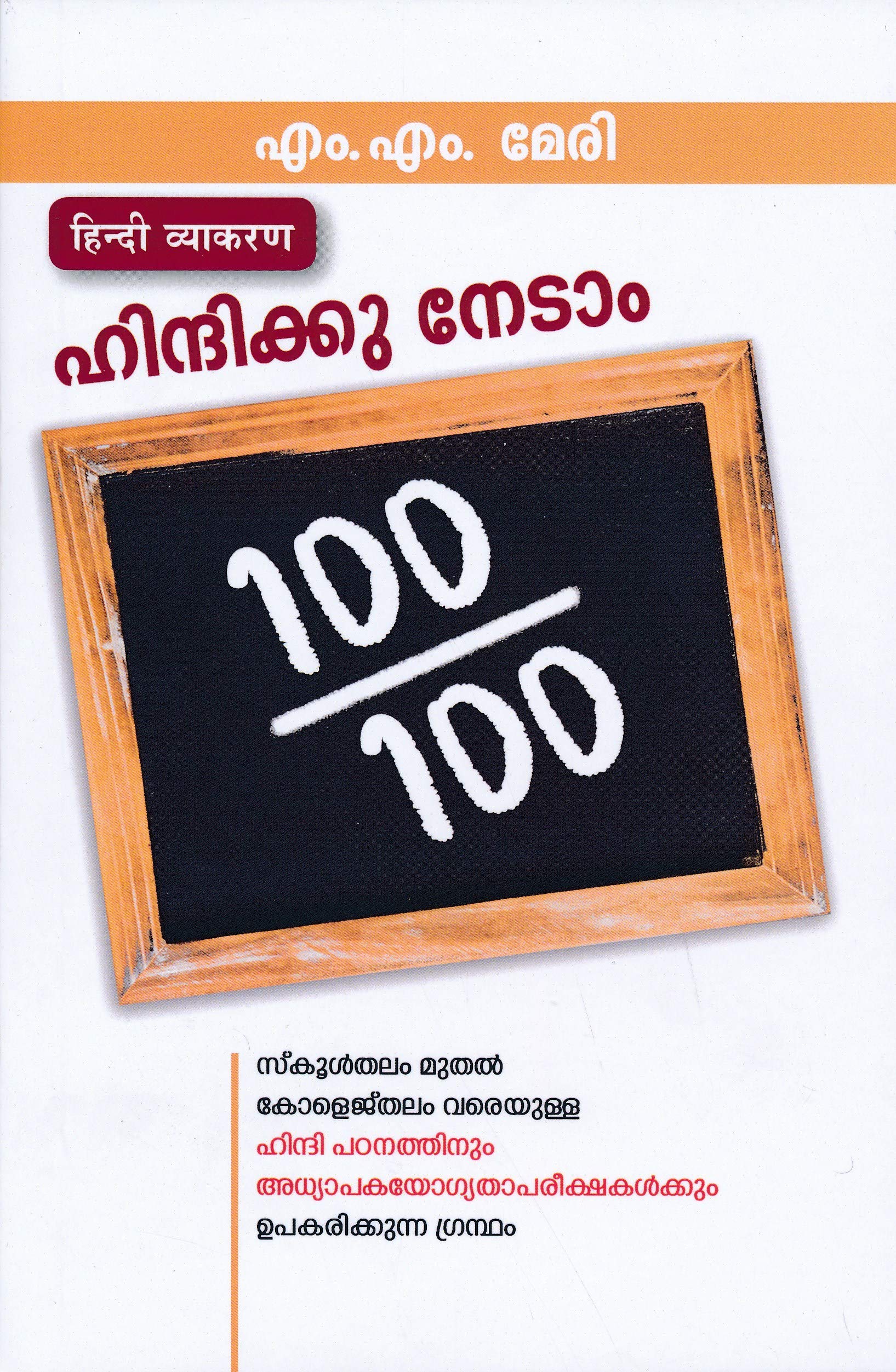 Buy Hindikku Nedam 100 100 Book Online At Low Prices In India Hindikku Nedam 100 100 Reviews Ratings Amazon In