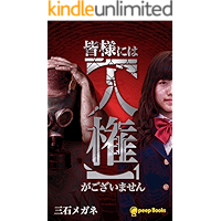 minasamanihajinkengagozaimasen1: furukara- (pi-pubukkusu) (Japanese Edition) book cover minasamanihajinkengagozaimasen1: furukara- (pi-pubukkusu) (Japanese Edition) book cover