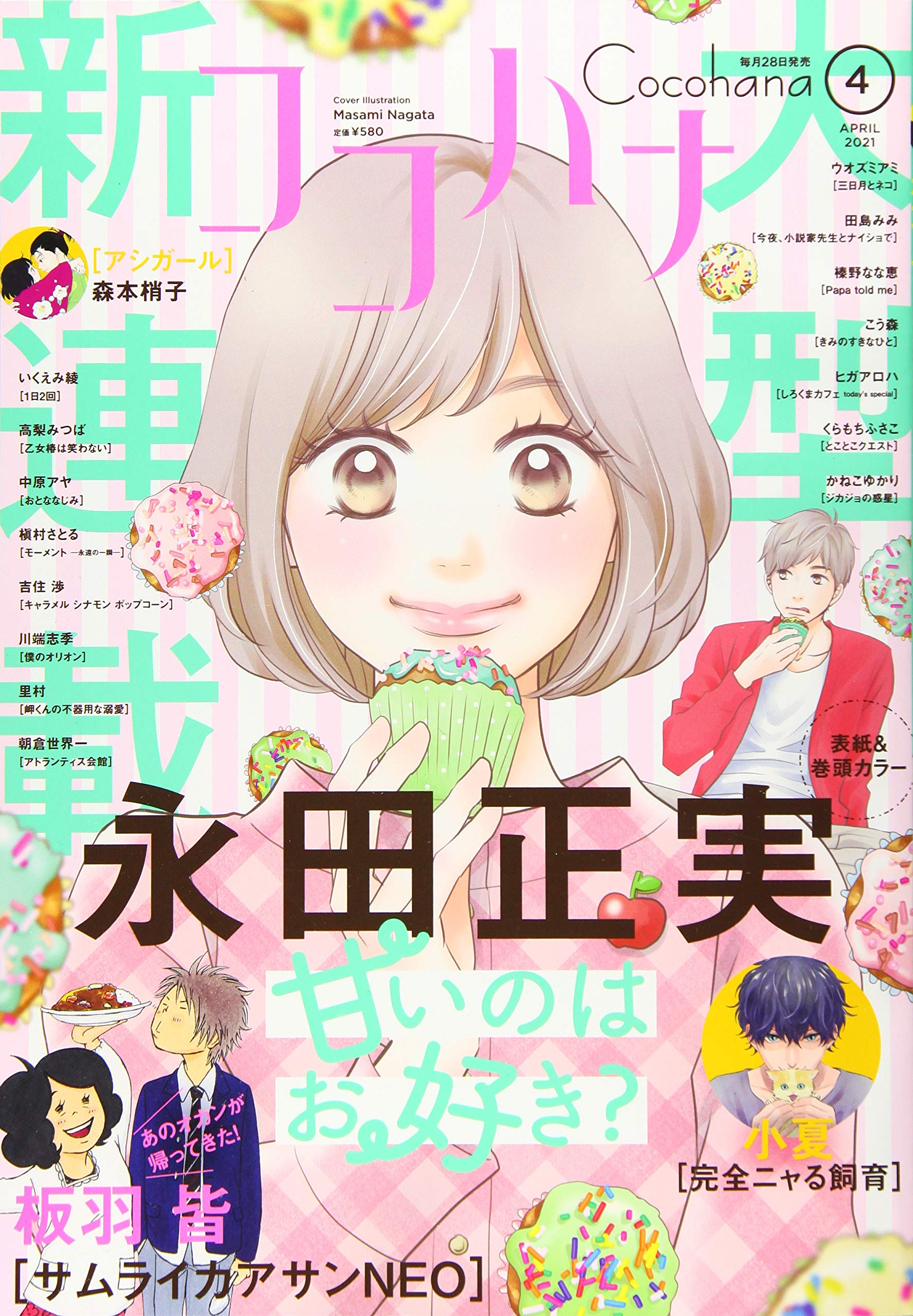 ココハナ