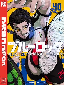 ブルーロック
