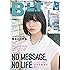 B.L.T. 2017年8月号