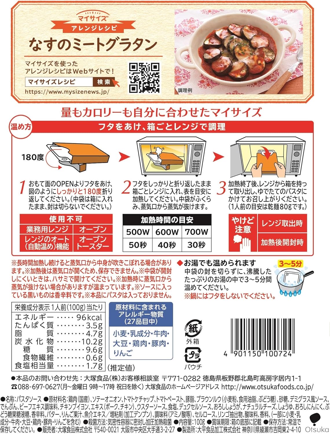Amazon 大塚食品 マイサイズ ミートソース 100g 10個 マイサイズ 食品 飲料 お酒 通販