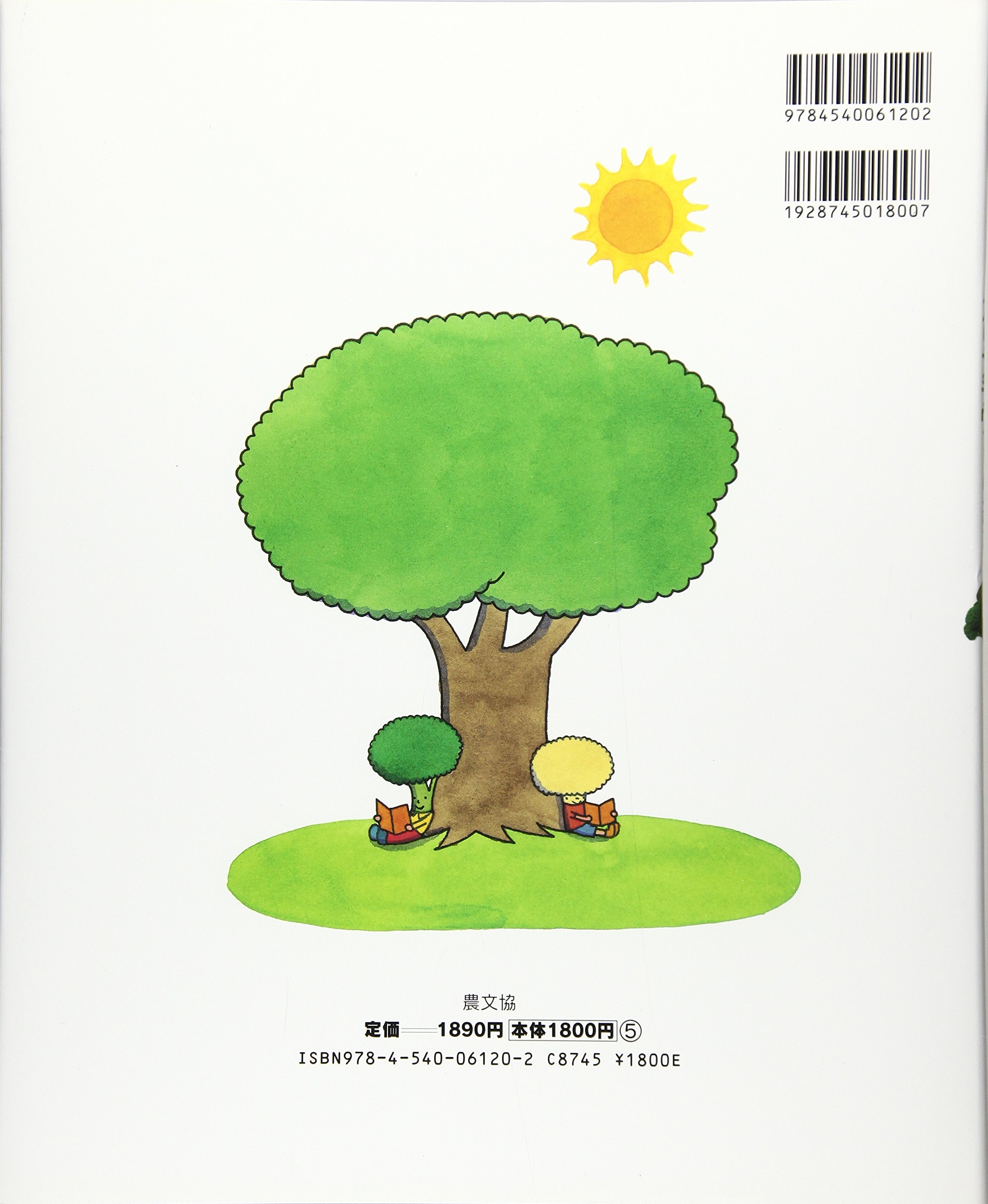 ブロッコリー カリフラワーの絵本 そだててあそぼう ふじめ ゆきひろ すぎた ひろみ 本 通販 Amazon ブロッコリー カリフラワーの絵本 そだててあそぼう ふじめ ゆきひろ すぎた ひろみ 本 通販 Amazon