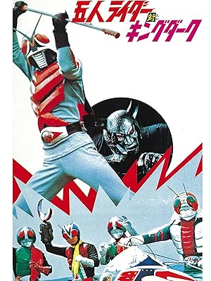Amazon Co Jp 五人ライダー対キングダークを観る Prime Video