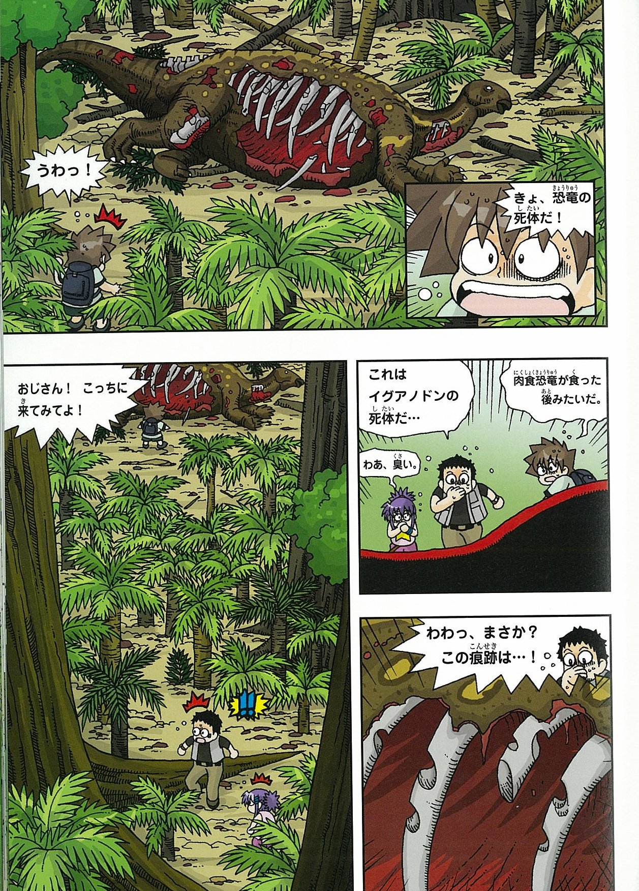 恐竜世界のサバイバル1 かがくるbook 科学漫画サバイバルシリーズ 洪在徹 李泰虎 本 通販 Amazon