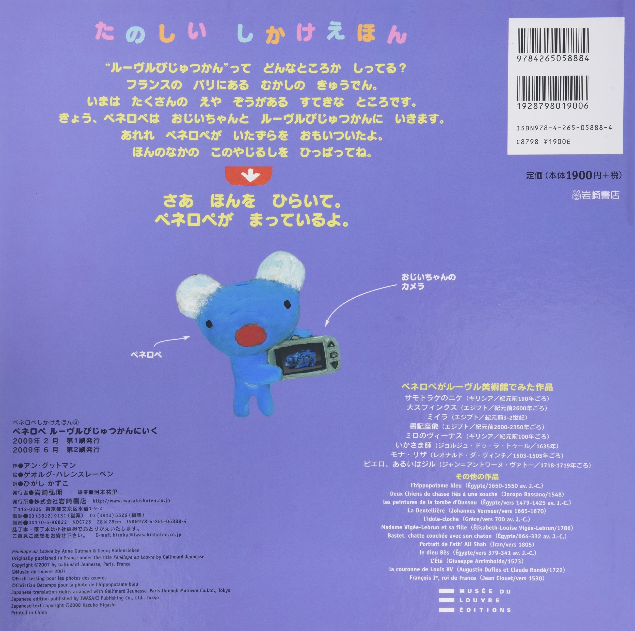 I Go To 8 Penelope Louvre Penelope Lift The Flap Book 09 Isbn Japanese Import Editor Toi Kyoi Iwasaki Shoten 09 Amazon Com Books