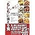 「もしも」に備える食 災害時でも、いつもの食事を