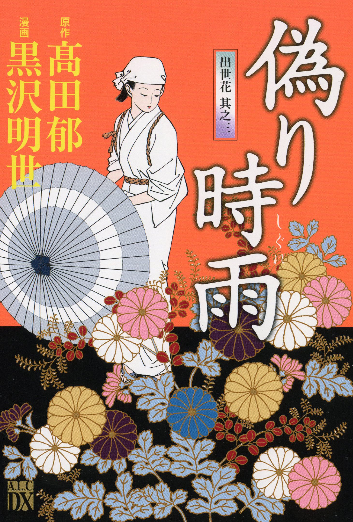 Itsuwari Shigure Amazon Es Akiyo Kurosawa Libros