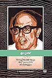Rachiyammayum Mattu Pradhana Kathakalum (Malayalam Edition)