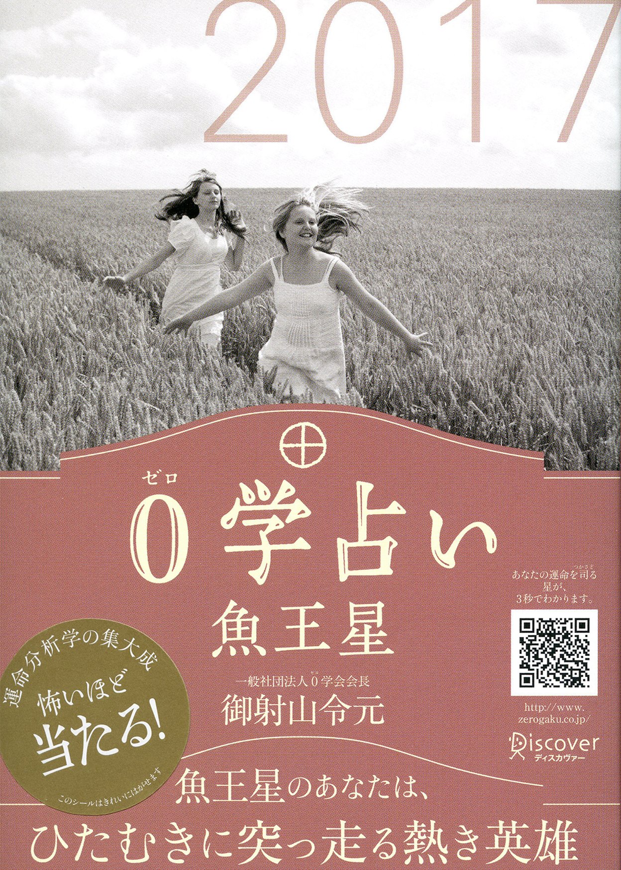 0学占い 魚王星 17 御射山令元 本 通販 Amazon