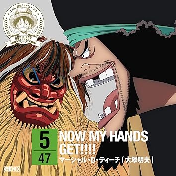 Amazon ワンピース ニッポン縦断 47クルーズcd In 秋田 Now My Hands Get マーシャル D ティーチ 黒ひげ 大塚明夫 アニメ ミュージック