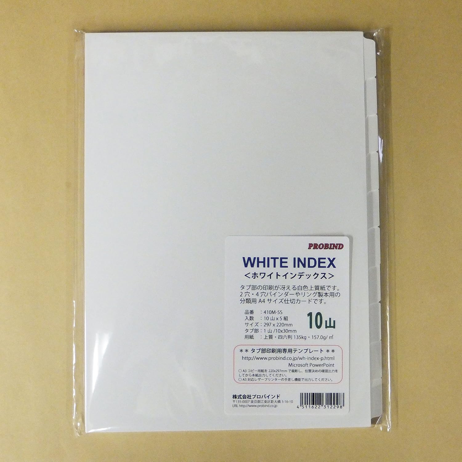 ホワイトインデックス 405m 10s A4 5山 10組入 事務用品のプロバインド