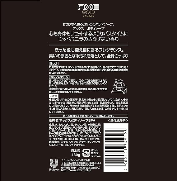 Amazon Co Jp Axe アックス アックス ゴールド 男性用 フレグランス ボディソープ ポンプ ウッドバニラの香り 480g ボディーソープ ウッドバニラのさりげない香り ビューティー