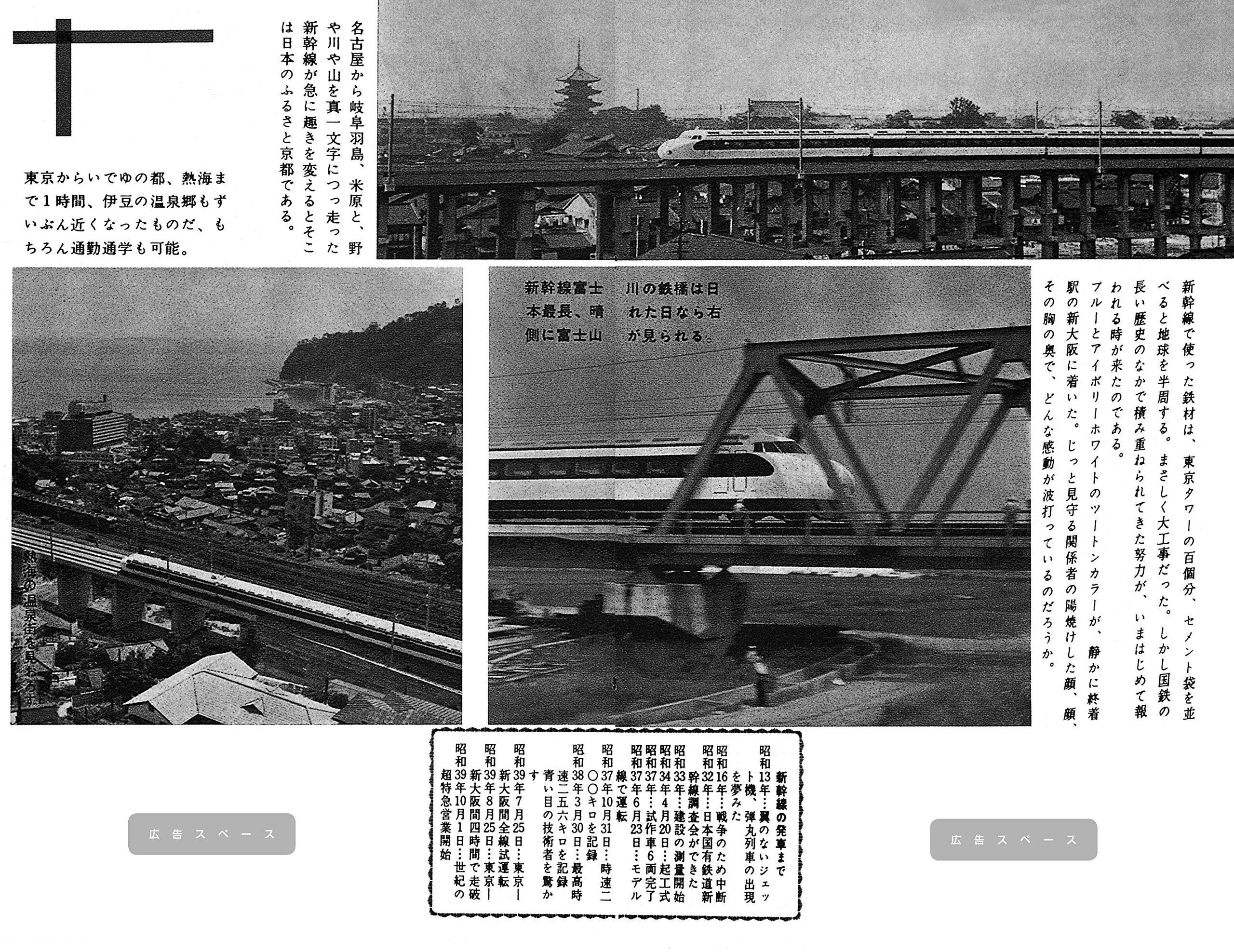 時刻表 完全復刻版 1964年10月号 ｊｔｂのｍｏｏｋ Amazon De Bucher