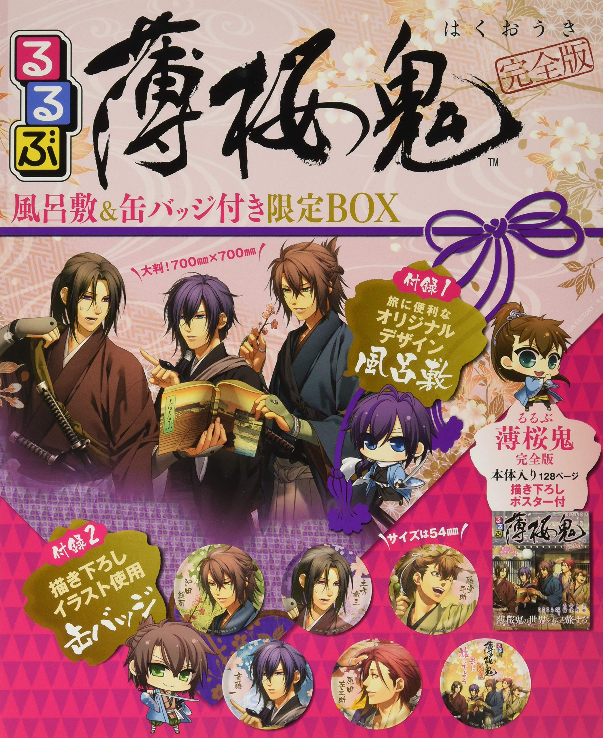 Rurubu Hakuoki Shinsengumi Complete Version Limited Box With Bonus Wrapping Cloth Button Badge Pin Set るるぶ薄桜鬼 完全版 風呂敷 缶バッチ付き限定box Japanese Edition Hakuoki Amazon Com Books