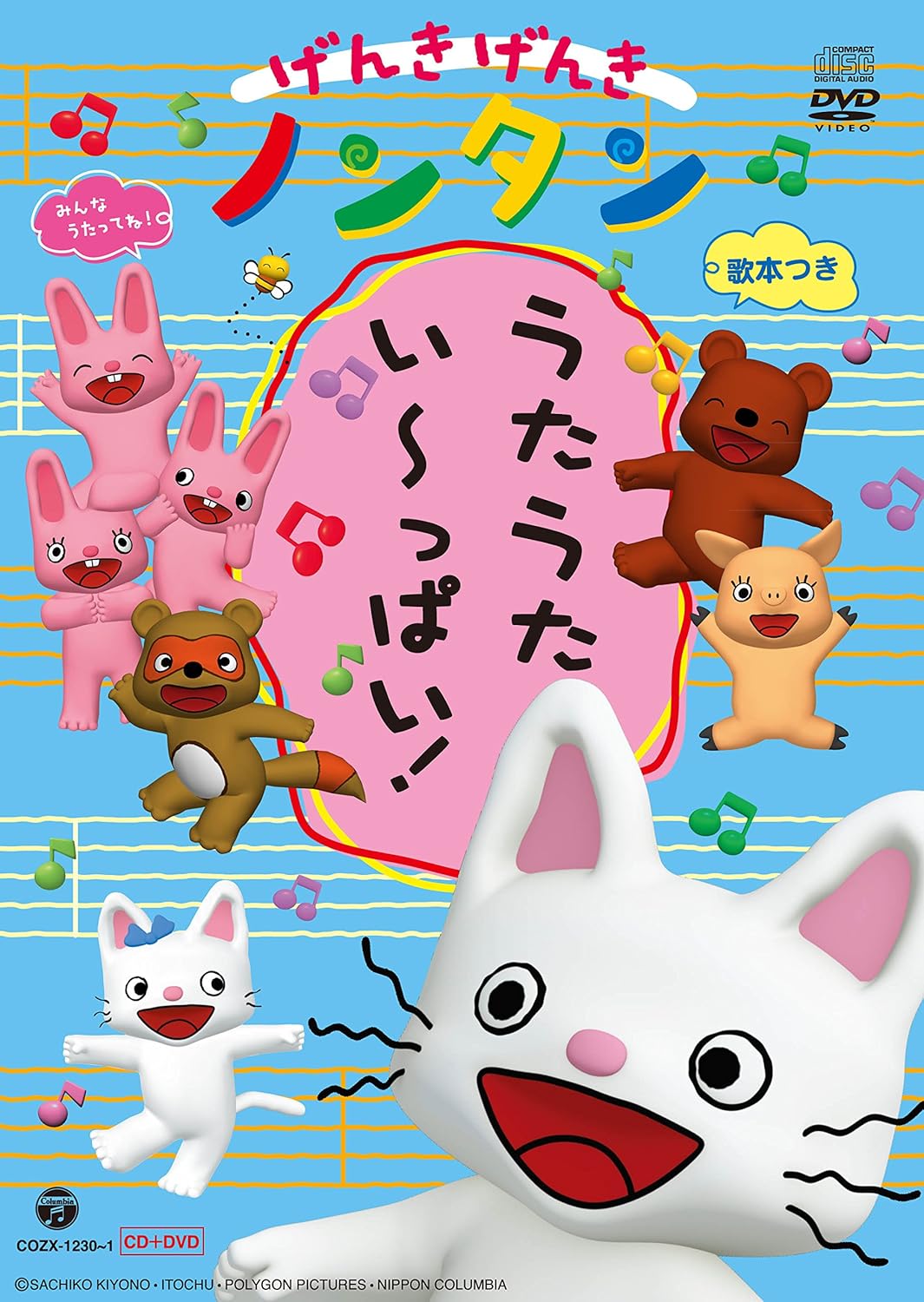 Nontan To Otomodachi Genki Genki Nontan Utauta Ippai Cd Dvd Japan Cd Cozx 1230 Amazon Com Music