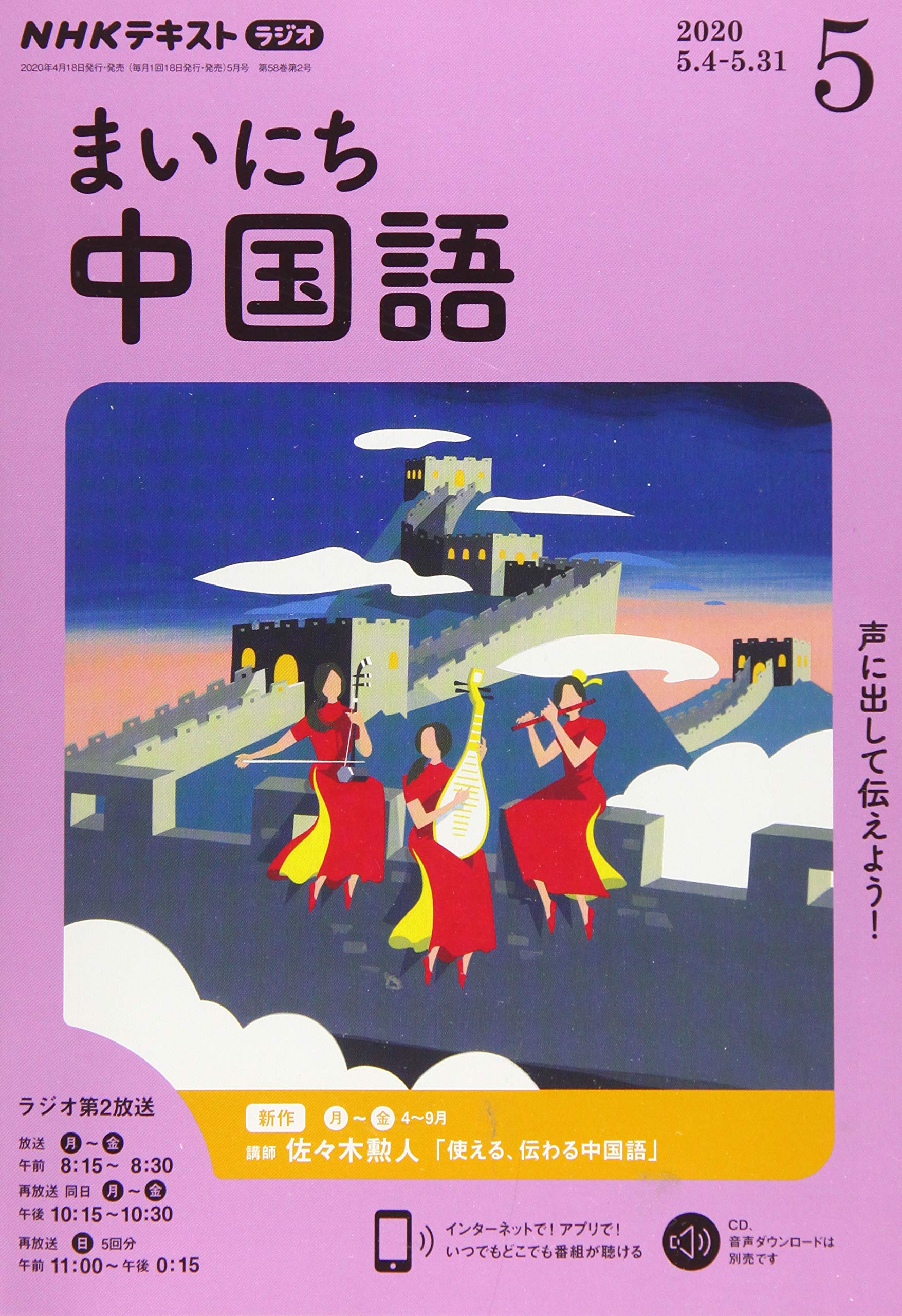 Nhkラジオまいにち中国語 2020年 05 月号 雑誌 本 通販 Amazon