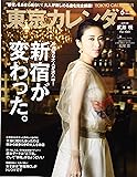 東京カレンダー 2017年 06 月号 [雑誌]