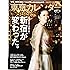 東京カレンダー 2017年 06 月号 [雑誌]