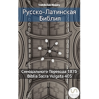 Русско-Латинская Библия: Синодального Перевода 1876 - Biblia Sacra Vulgata 405 (Parallel Bible Halseth Book 615… book cover