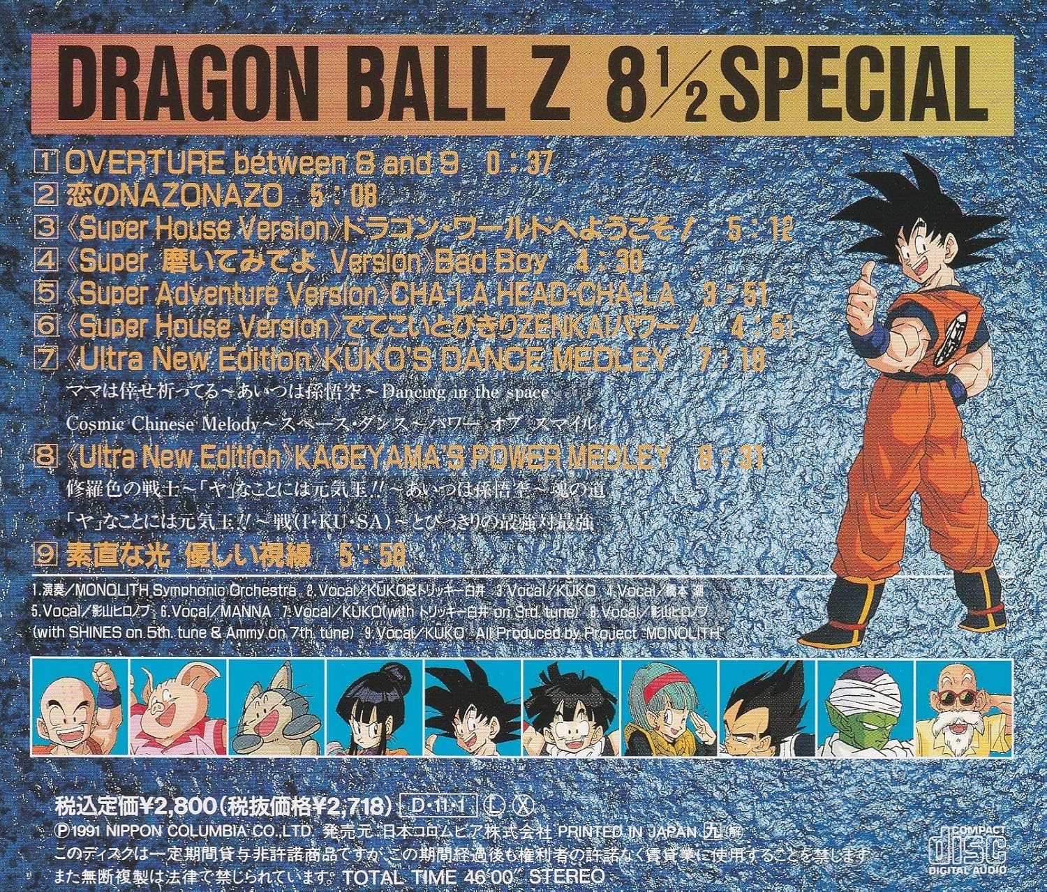 ドラゴンボール Z81 2スペシャル Tvサントラ トリッキー白井 Kuko 橋本潮 影山ヒロノブ Manna Monolith Symphonic Orchestra