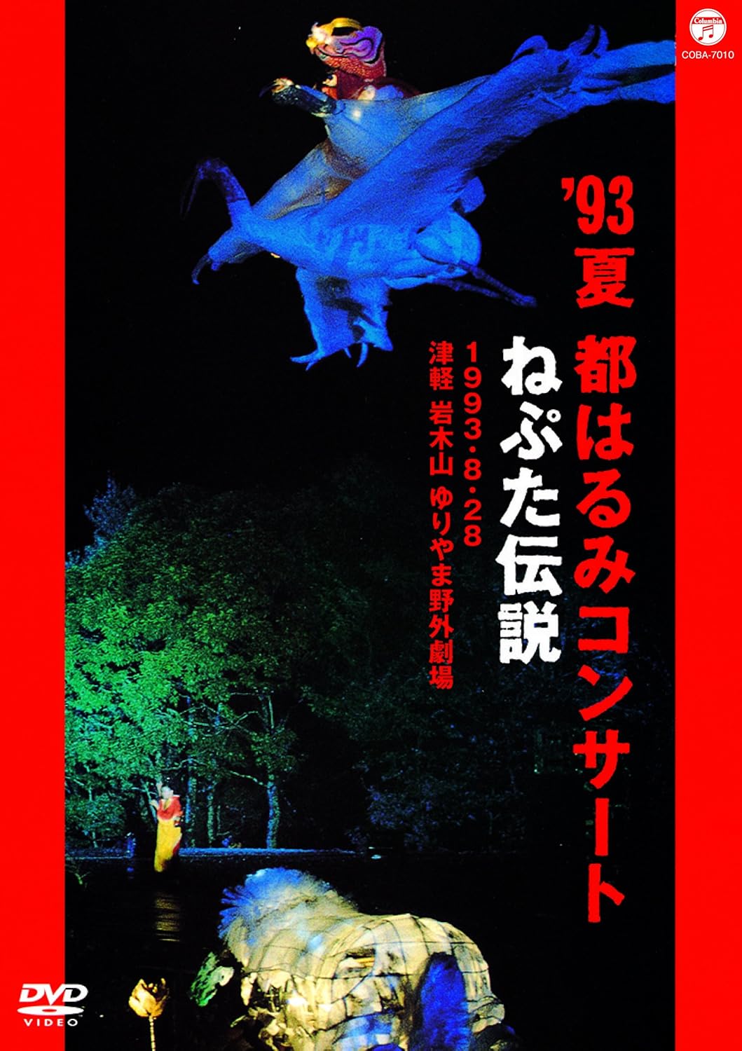 ★送無！都はるみロングコンサート 瑠璃の天宮 都はるみロングコンサート「瑠璃の天宮」 | ディスコグラフィ