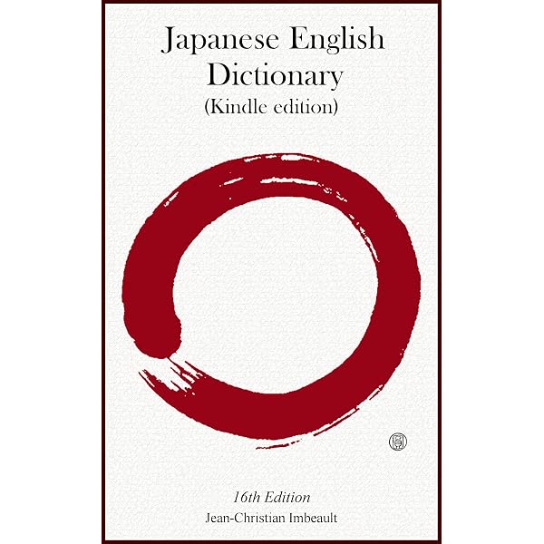 A JAPANESE-ENGLISH DICTIONARY 第三版　復刻版 Amazon.com: 電子辞書 Japanese → English Dictionary (Japanese