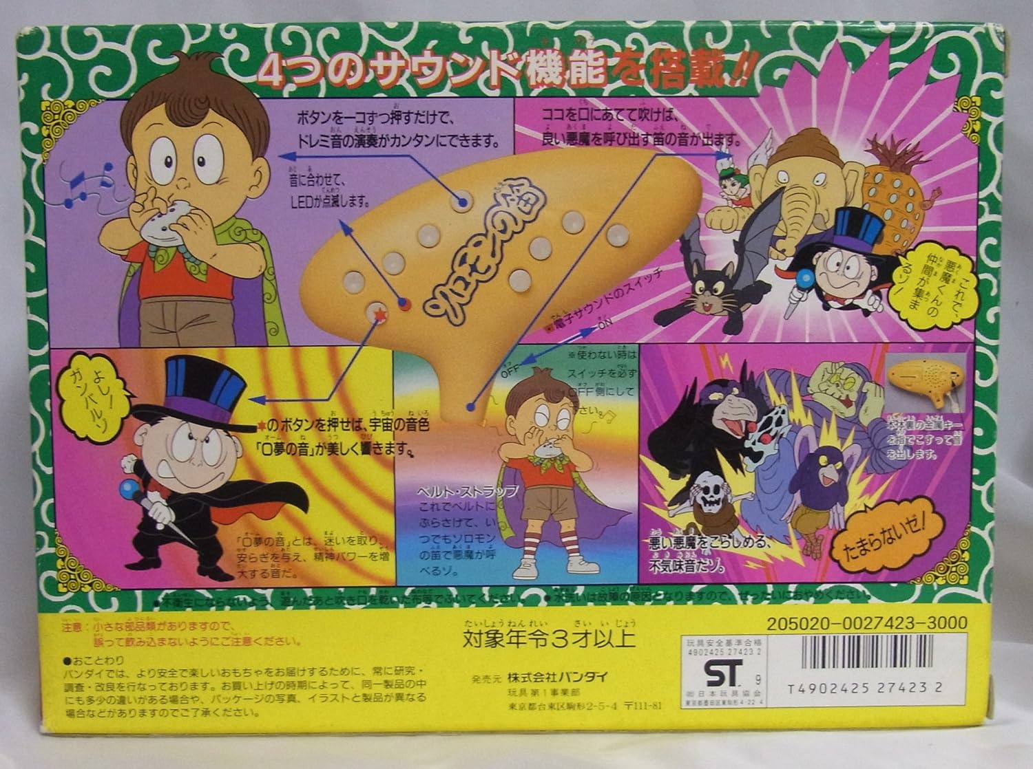 Amazon 悪魔くん ソロモンの笛 4種のサウンド機能付き おもちゃ おもちゃ