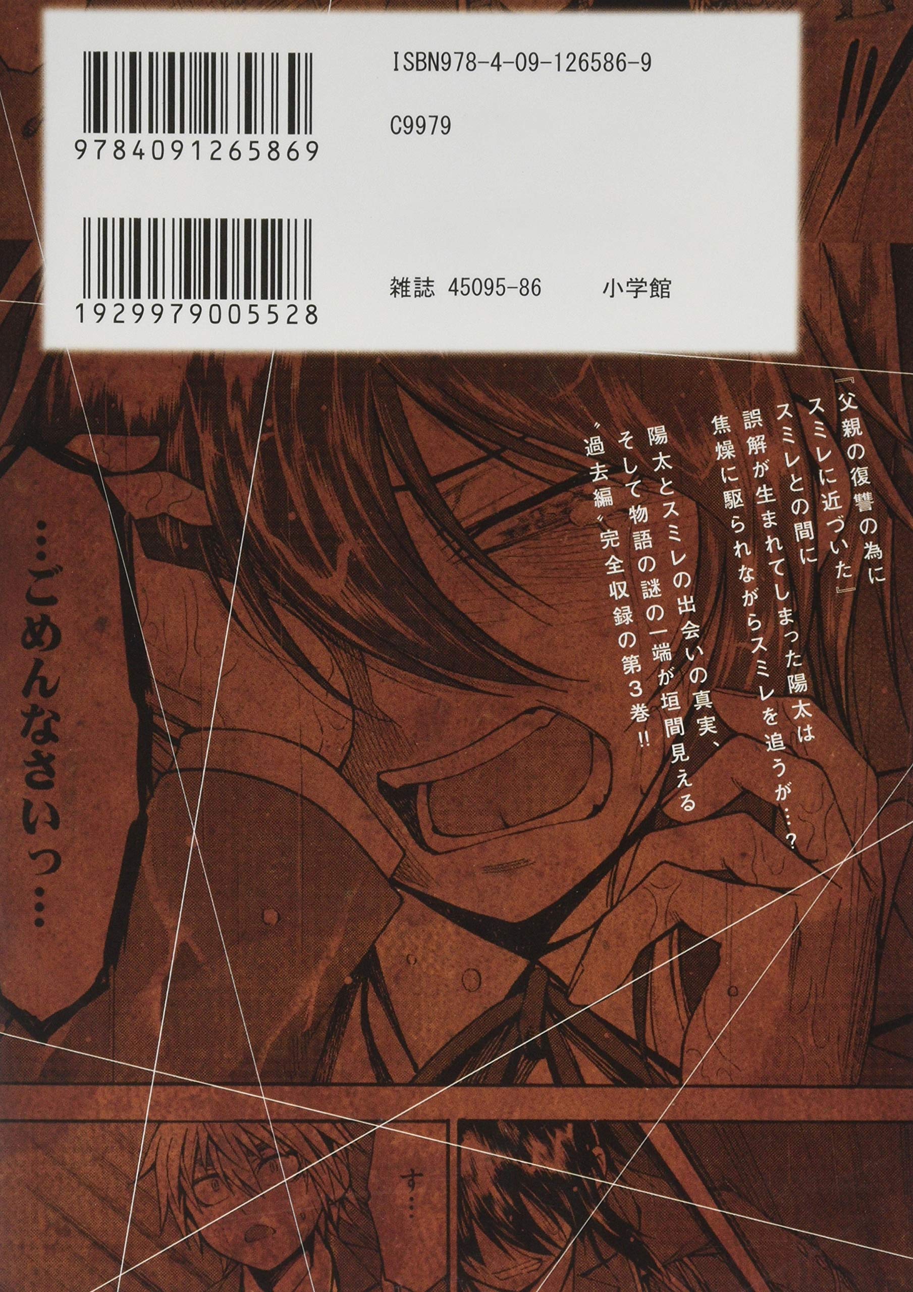 ヒトクイ Origin 3 裏少年サンデーコミックス Mita 太田 羊羹 本 通販 Amazon