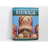 Golosa: A Basic Course in Russian, Book One