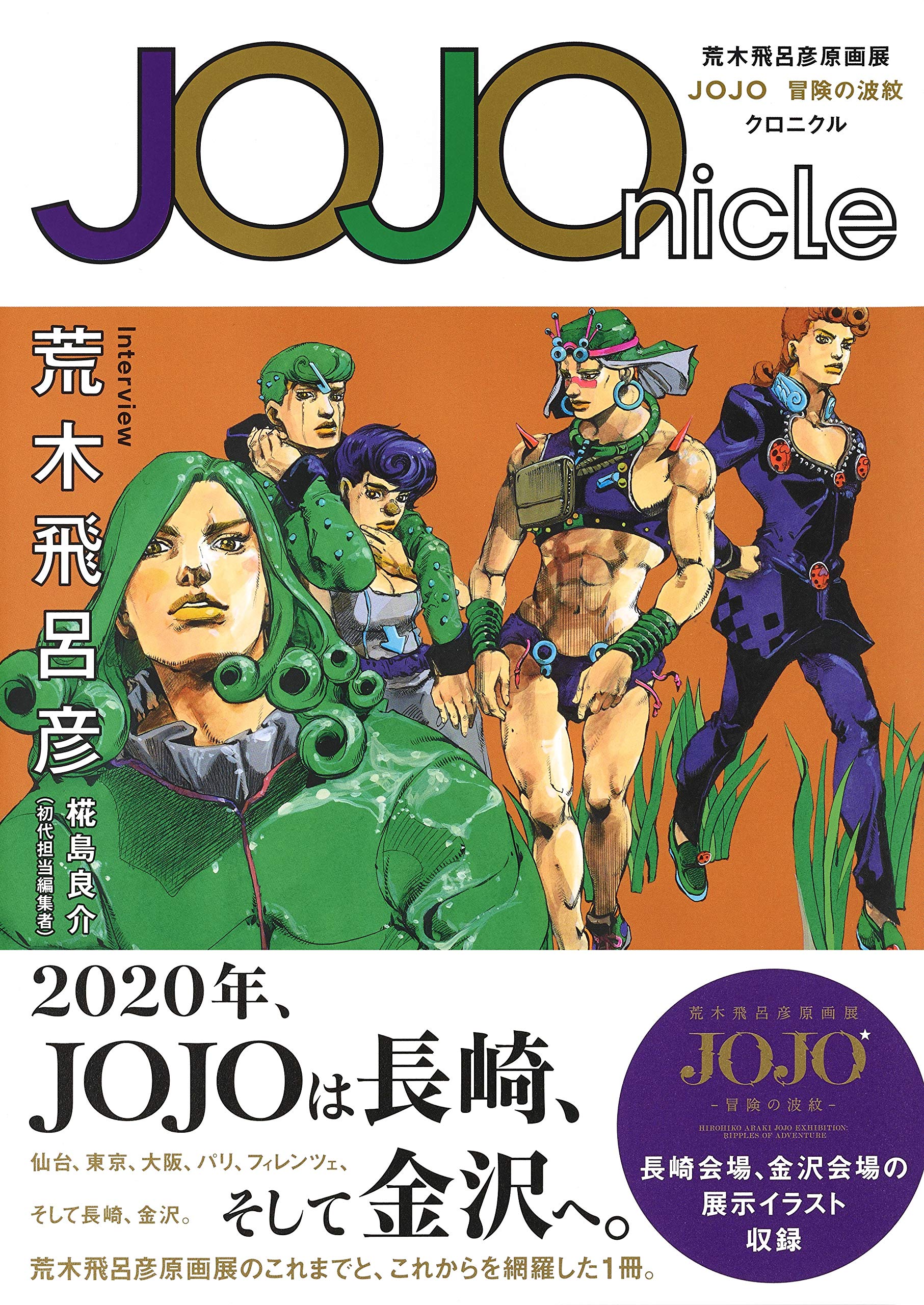 5枚まとめ割り ジョジョ展ポスター長崎 メール便27 本 音楽 ゲーム 漫画 Roe Solca Ec
