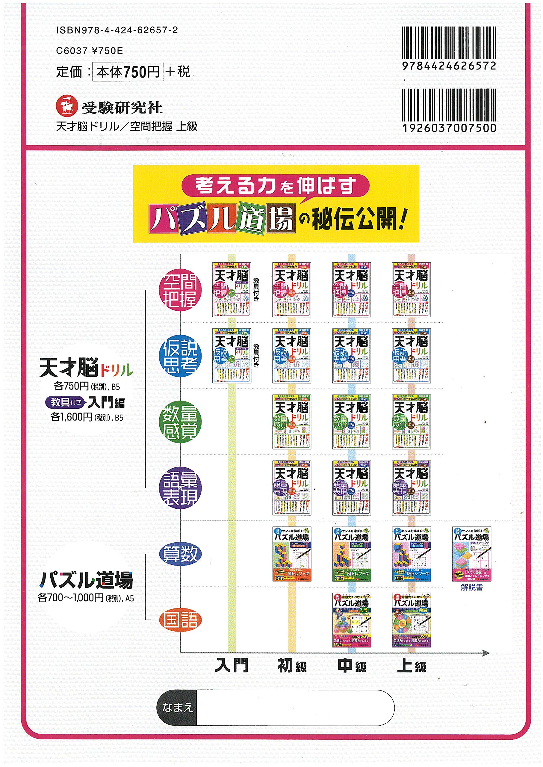 天才脳ドリル 空間把握 入門 3歳 小学低学年向け 思考力トレーニング 受験研究社 中学校数学科 Jjelectrofab Com