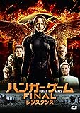 ハンガー・ゲーム FINAL:レジスタンス [SPE BEST] [DVD]