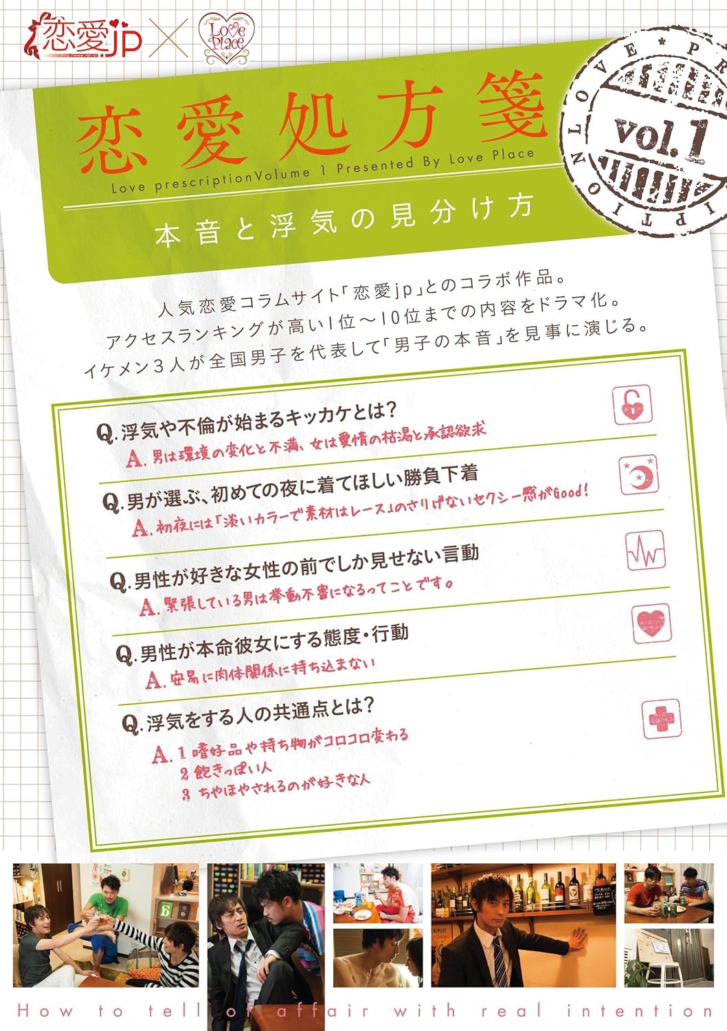 Amazon Com 恋愛jp Love Place 恋愛処方箋 Vol 1 本音と浮気の見分け方 Love Place Dvd Movies Tv