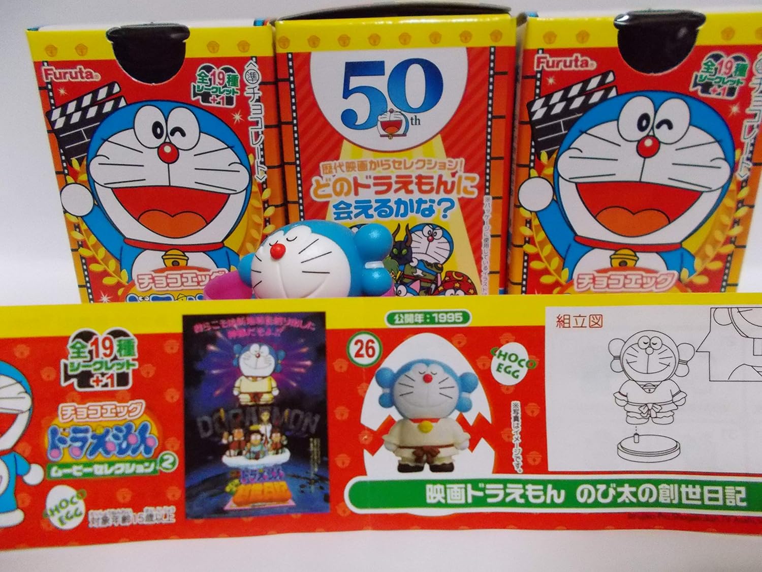 チョコエッグ ドラえもん ムービーセレクション２ ２６ 映画ドラえもん のび太の創世日記 単品販売 フィギュア ドール 通販 Amazon
