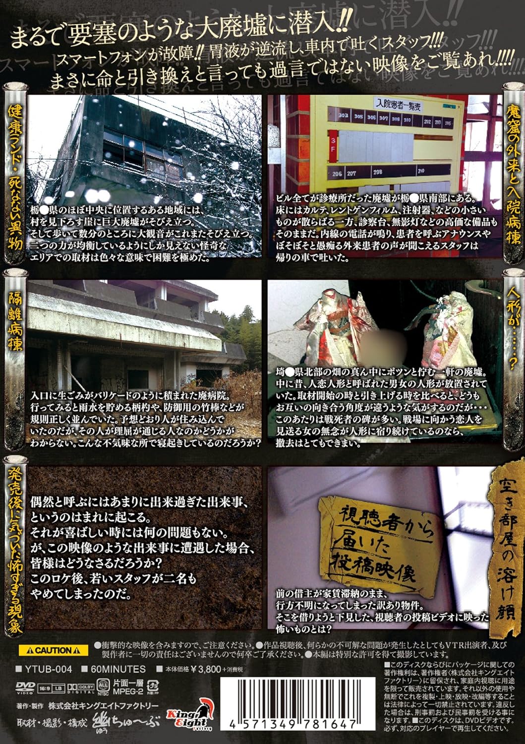 Amazon Com 怨念廃墟 Vol 4 崖にそびえ立ち 村を呪い続ける大廃墟 呪いの診療所 まだ患者が待っている Dvd Movies Tv