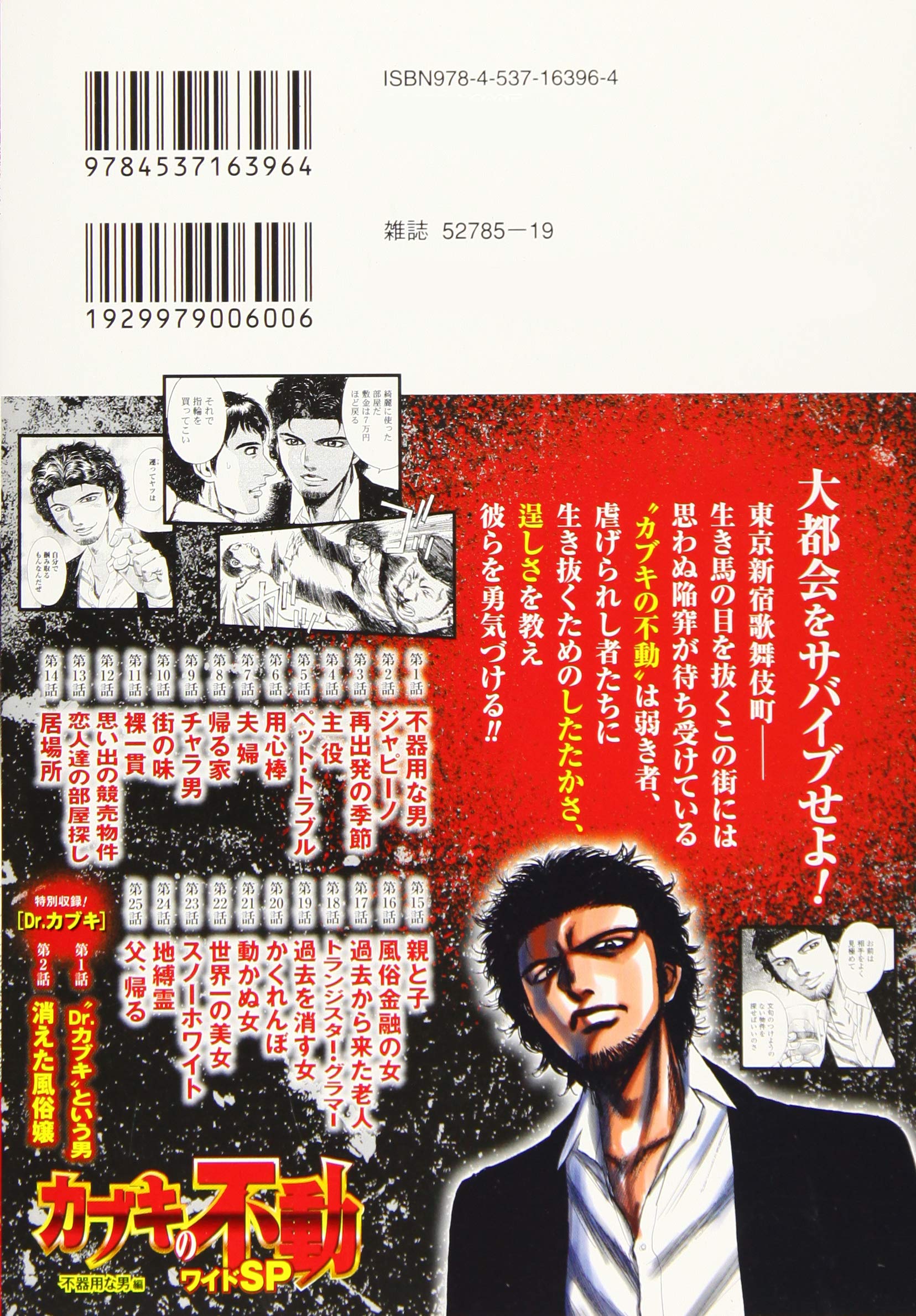 カブキの不動ワイドsp 不器用な男編 特別収録 Dr カブキ Gコミックス 奥道則 観月昴 本 通販 Amazon
