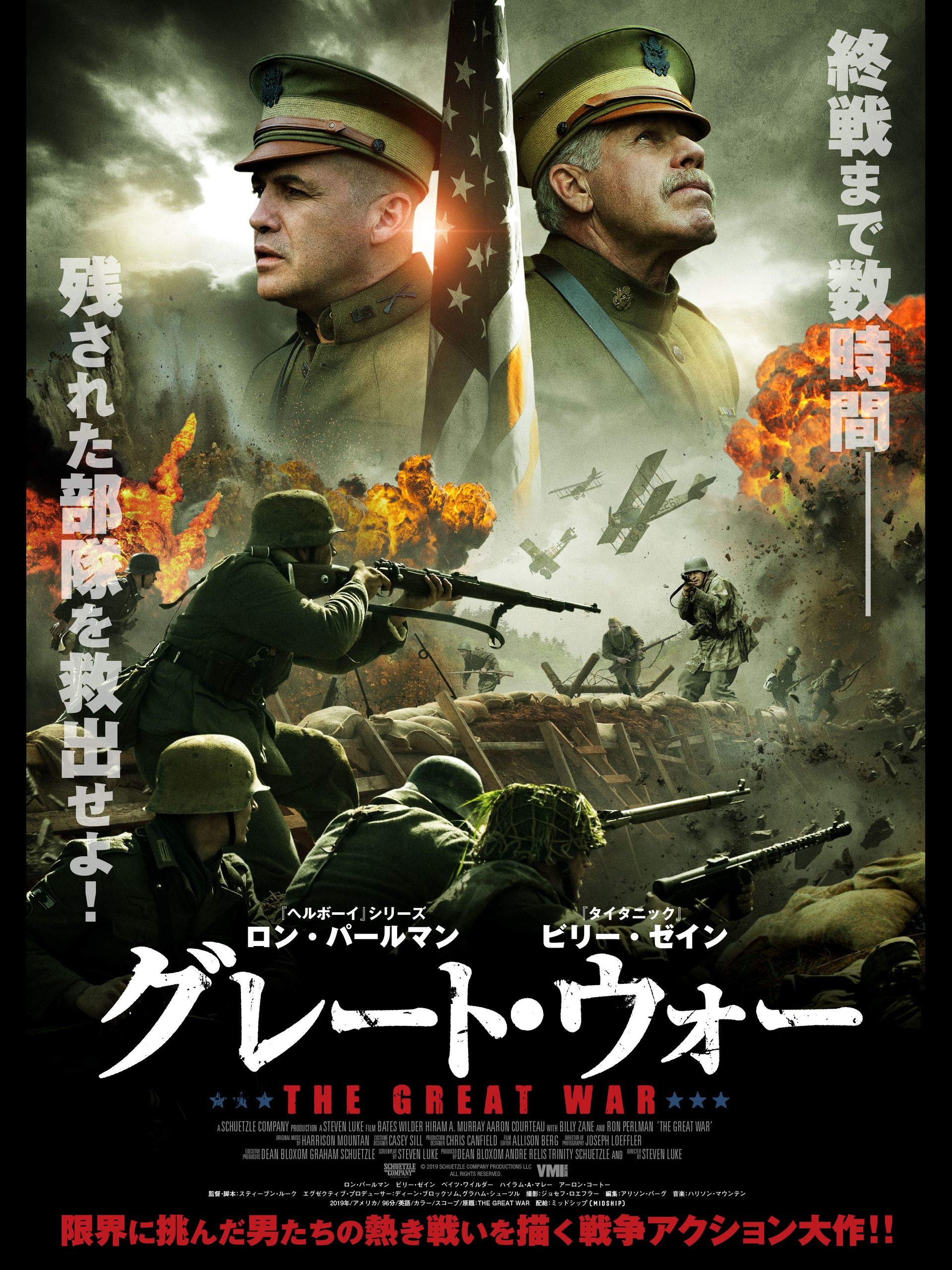 Amazon Co Jp グレート ウォー 字幕版 を観る Prime Video