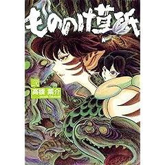 もののけ草紙:弐 [Kindle版]