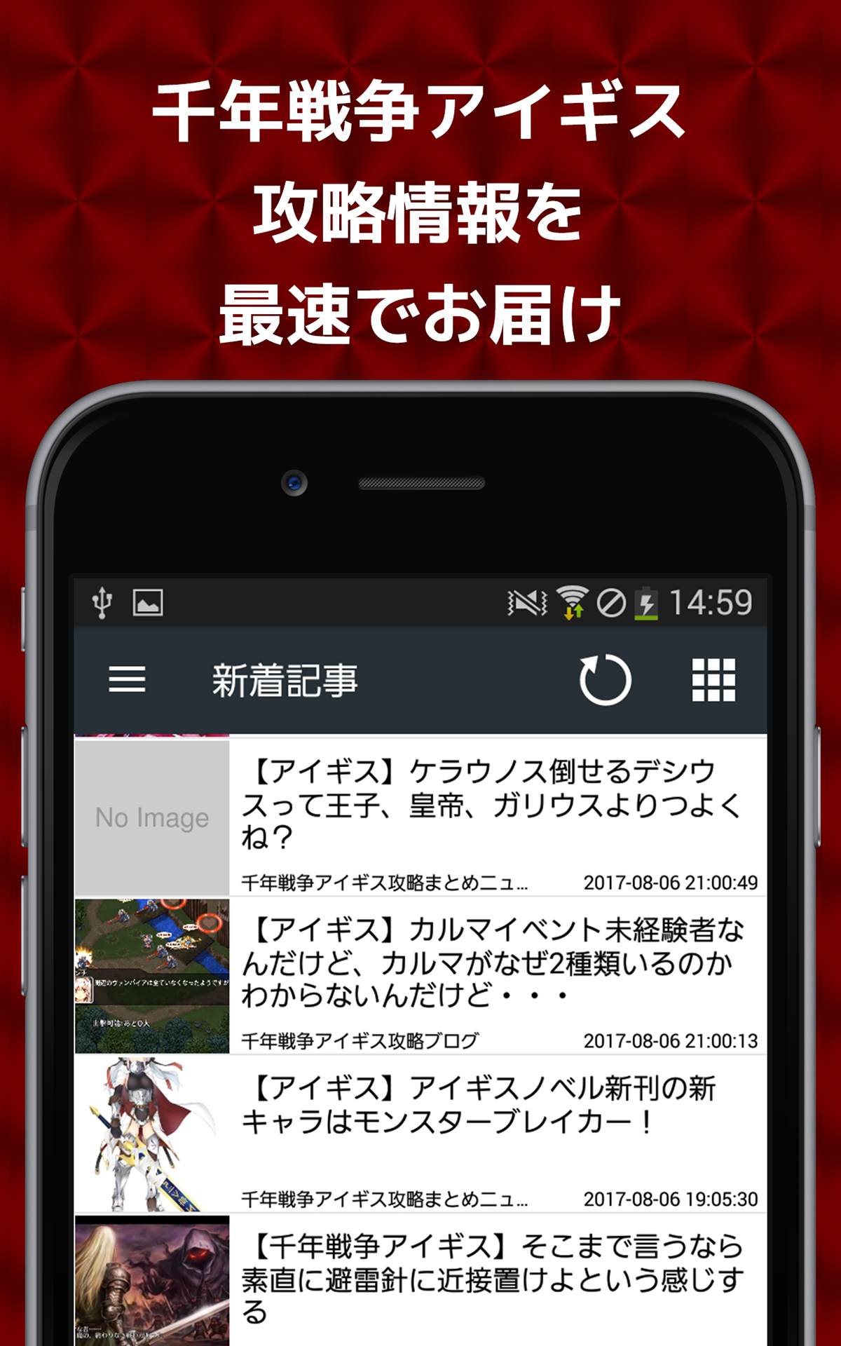 最速攻略まとめリーダー For 千年戦争アイギス Amazon Com Appstore For Android