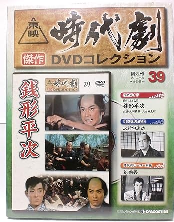 Amazon Co Jp 東映時代劇 傑作dvdコレクション 39 銭形平次 Dvd 無し Dvd ブルーレイ Amazon Co Jp 東映時代劇 傑作dvdコレクション 39 銭形平次 Dvd 無し Dvd ブルーレイ