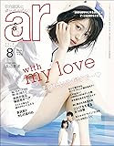 ar 2018年 08月号