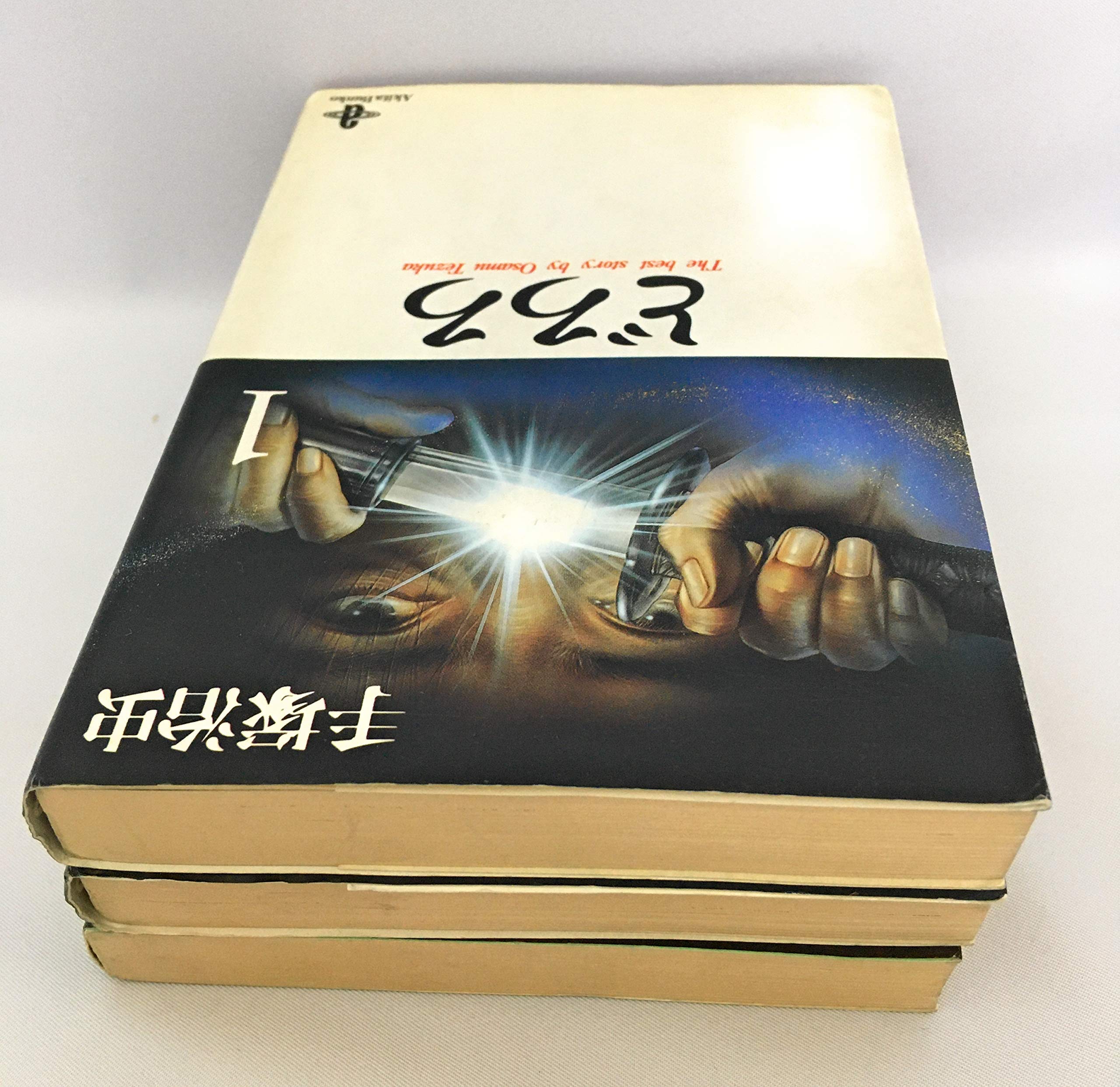 どろろ全3巻完結 文庫版 マーケットプレイス コミックセット 手塚 治虫 本 通販 Amazon