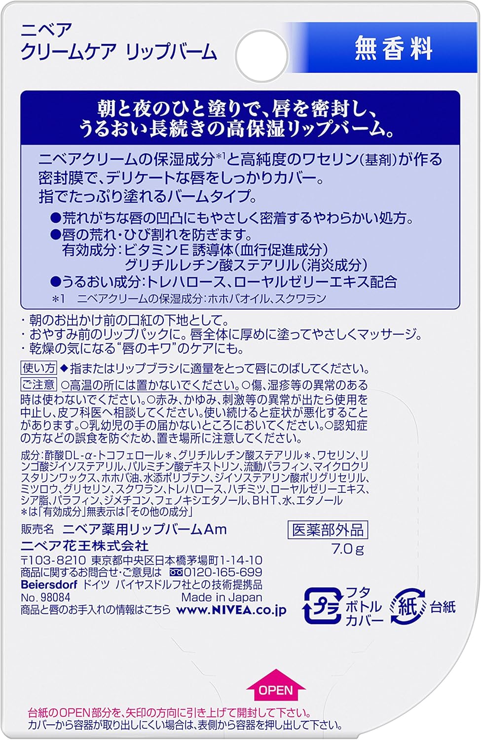 Amazon ニベア クリームケア リップバーム 無香料 7g 医薬部外品 ニベア ビューティー 通販