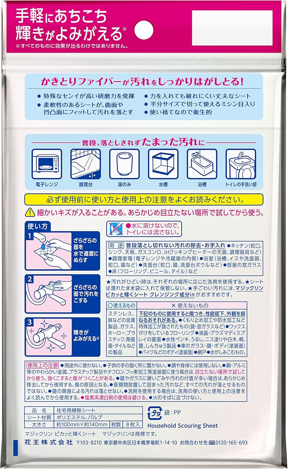 Amazon マジックリン ピカッと輝くシート 8枚入り さび落とし 金属磨き剤 通販 Amazon マジックリン ピカッと輝くシート 8枚入り さび落とし 金属磨き剤 通販