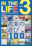 IN THE LIFE(イン・ザ・ライフ)vol.3 (NEKO MOOK)