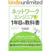 The Textbook for who have worked as a network engineer NVS Books (Kimpusha) (Japanese Edition) book cover