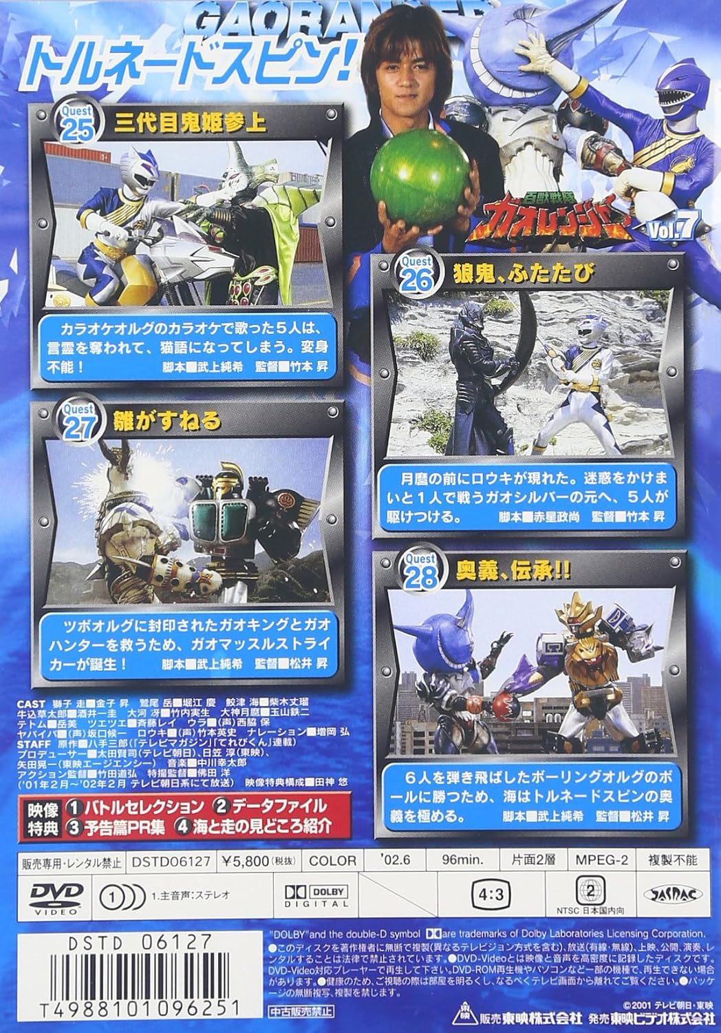 Amazon Co Jp 百獣戦隊ガオレンジャー Vol 7 Dvd Dvd ブルーレイ 特撮 映像 特撮 映像